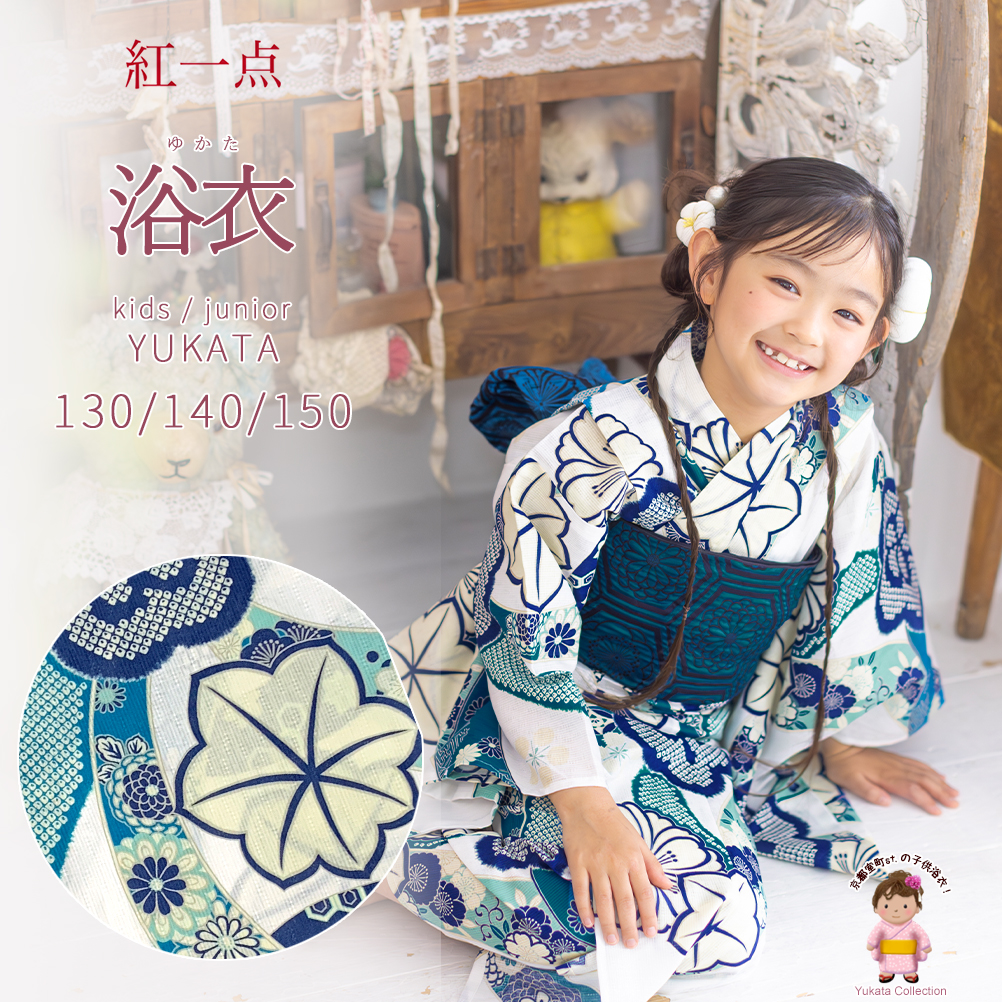 浴衣 女の子 男の子 14点 まとめ売り 子供浴衣 女の子 ジュニア浴衣 【紅一点】130/140/150サイズ ＜浴衣