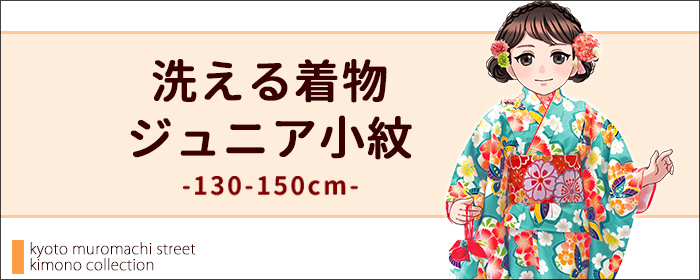 洗える子供着物小紋(女の子)