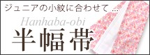 半巾帯
