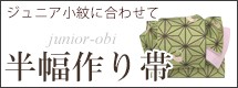 半巾結び帯
