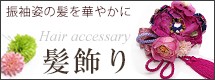 髪飾り
