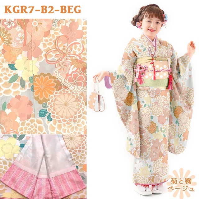 京都室町st. 七五三 着物 7歳 フルセット KAGURA ブランド 女の子 子供 
