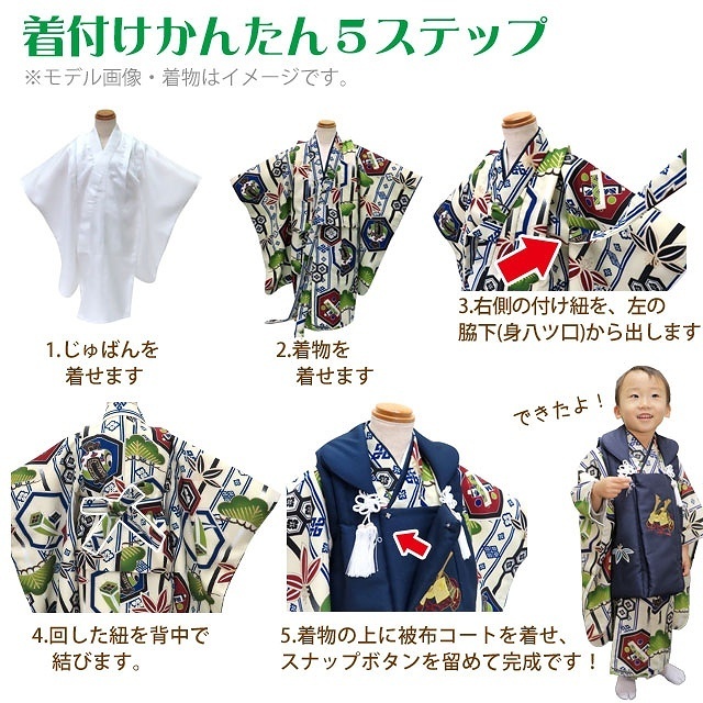 七五三 着物 3歳 男児 被布セット 合繊 フルセット 購入「兜-KABUTO-に