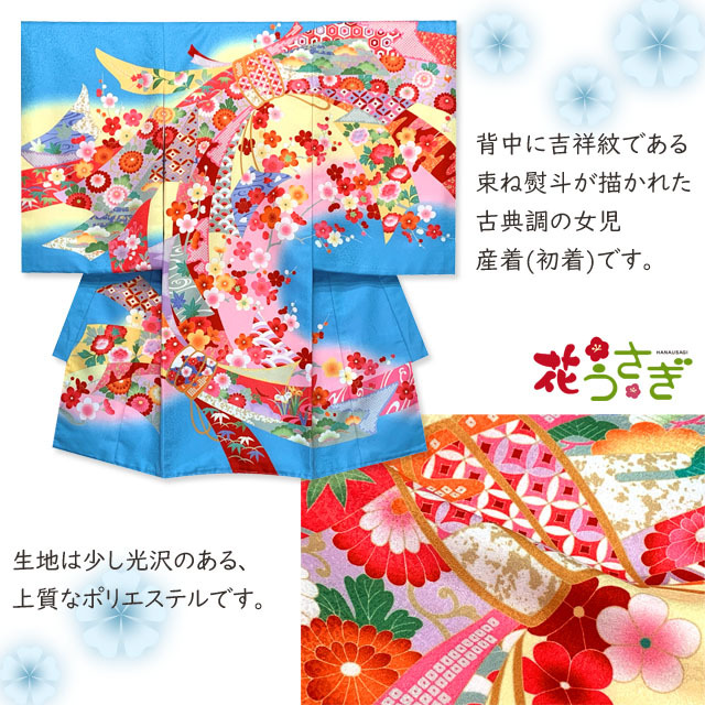 京都室町st. お宮参りの着物 初着 産着 女の子 花うさぎブランド