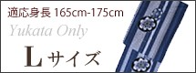 男性用 浴衣 Lサイズ