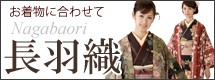 長羽織