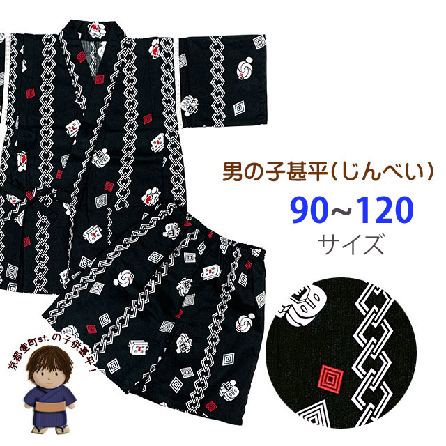 京都室町st. 甚平 男の子 キッズ甚平 粋な和柄の甚平 90/100/110