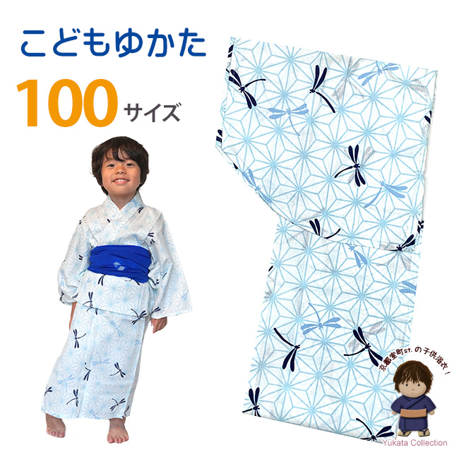 京都室町st. 子供浴衣セット 男の子 変わり織 キッズ浴衣とへこ帯 100 