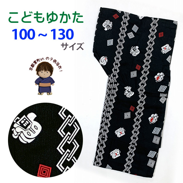 子供浴衣 男の子 変わり織 キッズ浴衣 100&frasl;110&frasl;120&frasl;130サイズ「粋な和柄セレクション」OBY24g