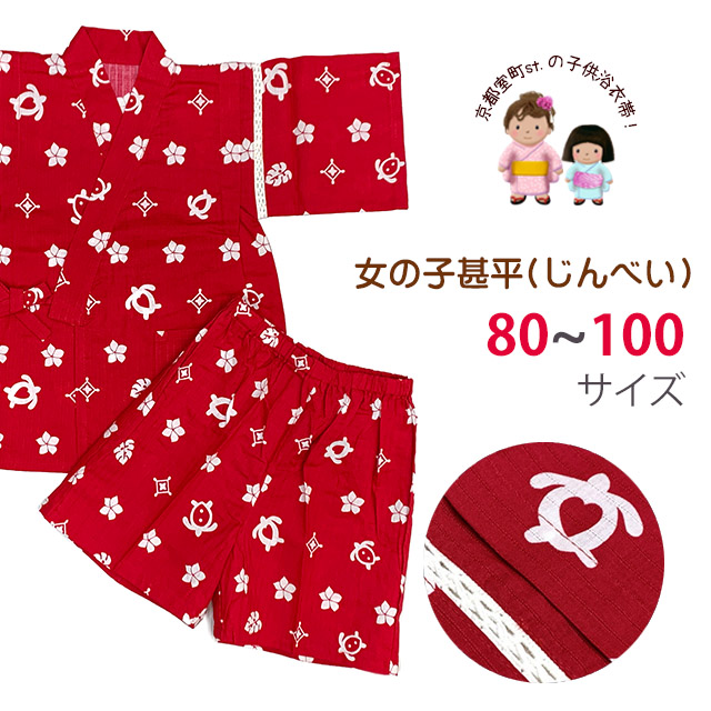 女の子甚平 コットン100％ 90/100サイズ 変わり織のキッズ甚平 女児