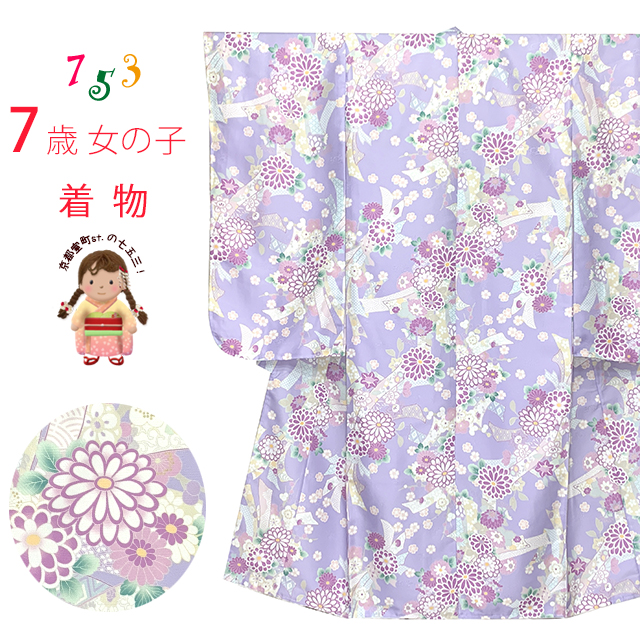 古典柄　七五三着物セット　7歳　女の子　化繊　袋帯、長襦袢　小物 七五三 着物 7歳 女の子 古典柄の子供着物 小紋柄(総柄) きもの 襦袢