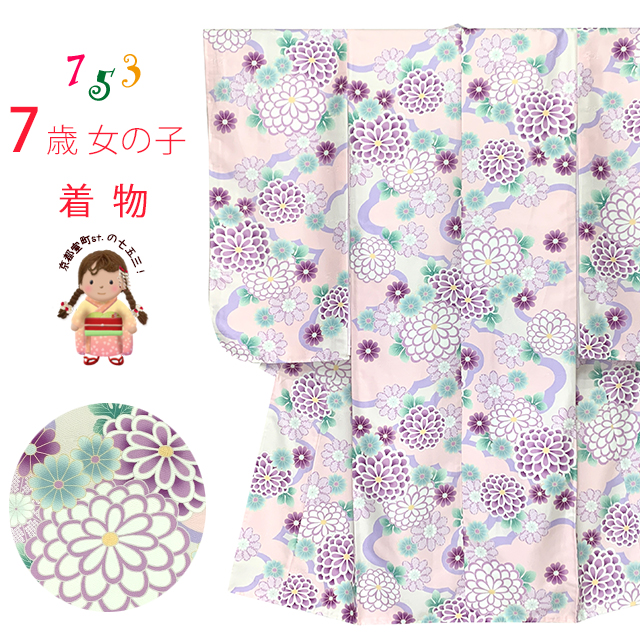 七五三 着物 7歳 女の子 古典柄の子供着物 小紋柄(総柄) きもの 襦袢
