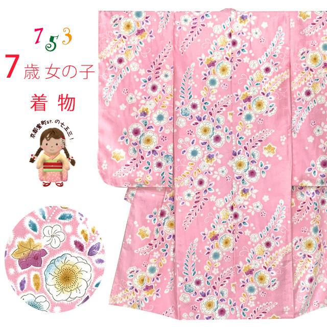 七五三 着物 7歳 フルセット 総柄四つ身 子供着物 結び帯や小物が