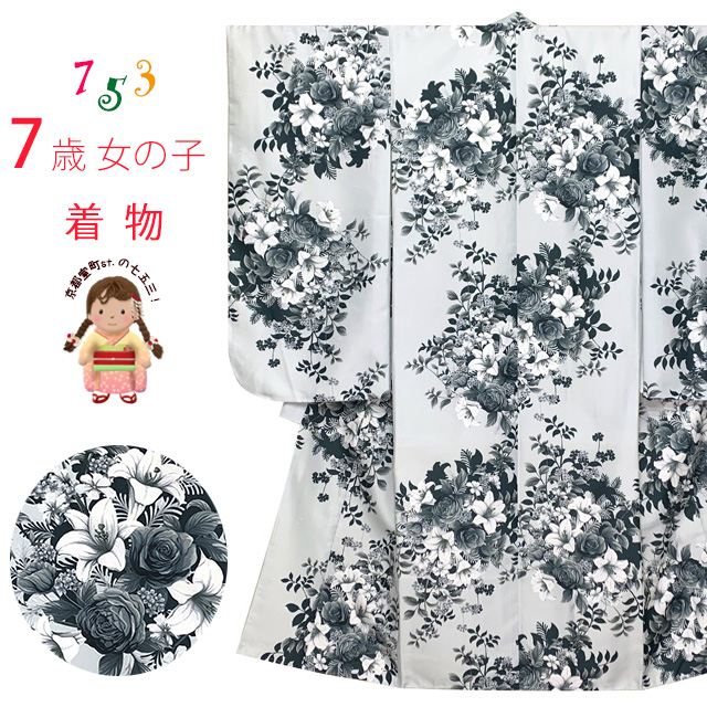 七五三 着物 7歳 フルセット 総柄四つ身 子供着物 結び帯や小物が