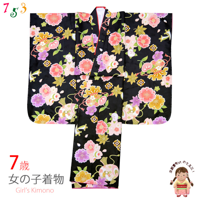 七五三 7歳 フルセット 購入 女の子用 四つ身の着物と結び帯が