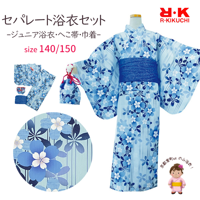 京都室町st. 浴衣 セット 子供 女の子 セパレート 140cm/150cm R