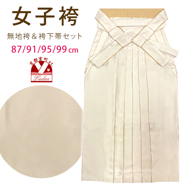 卒業式袴 はかま RKブランド 八重桜刺繍袴と袴下帯のセット「えらべる7