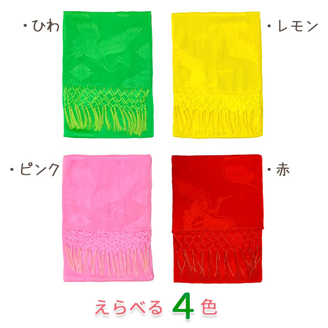 しごき帯 七五三 正絹 子供用の志古貴（しごき）「えらべる5色」SGK-D