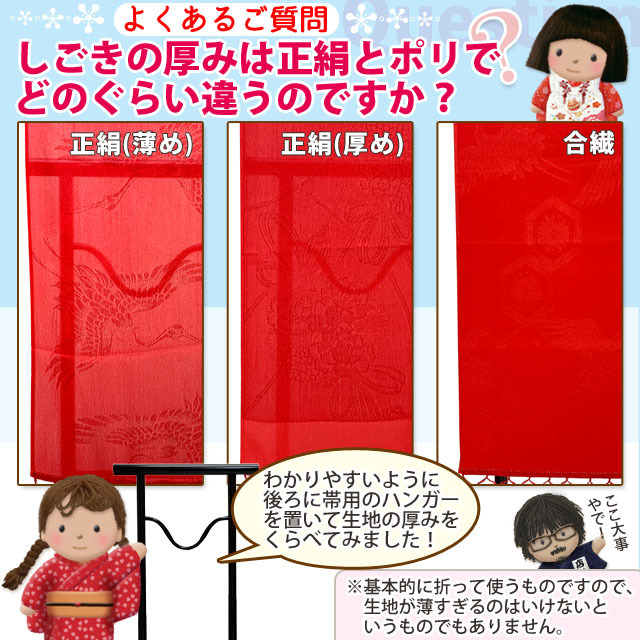 【ひらめ】着物、つくり帯、しごき3点 しごき帯 七五三 正絹 子供用の志古貴（しごき）「えらべる5色」SGK-D