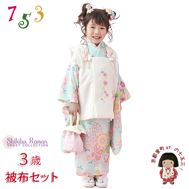 京都室町st. 2025年新作 【式部浪漫】 七五三 着物 3歳 女の子