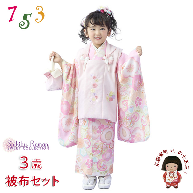 2025-25 秋冬新作  ハイブランドの 【式部浪漫】 2025年新作 京都室町st. 七五三 女の子 3歳 着物 七五三