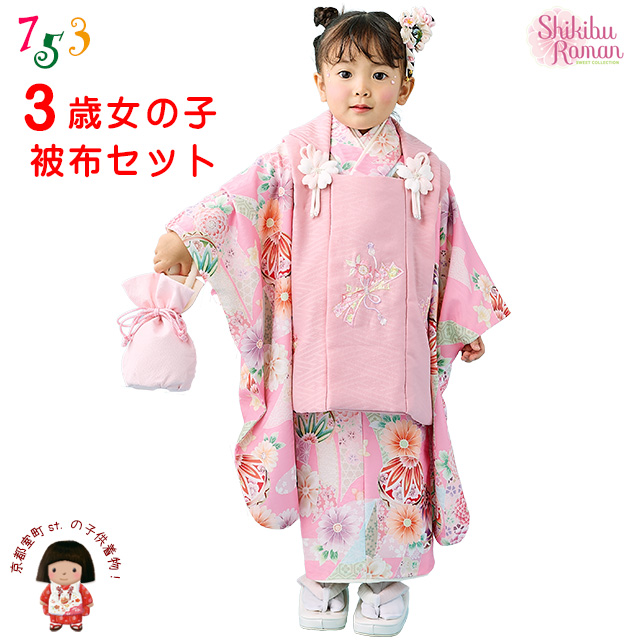 七五三  被布着物祝着フルセット 3歳 3才 三歳 三才 女の子 道行コート SOUBIEN（創美苑） 七五三 着物 被布コート セット 3歳 女の子 floro