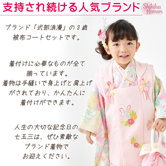 京都室町st. 2022年新作 式部浪漫ブランド 七五三 着物 3歳 女の子の 