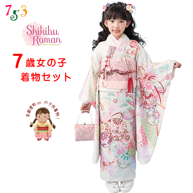 先行販売 受注生産】七五三 着物 7歳 女の子 式部浪漫 ブランド着物