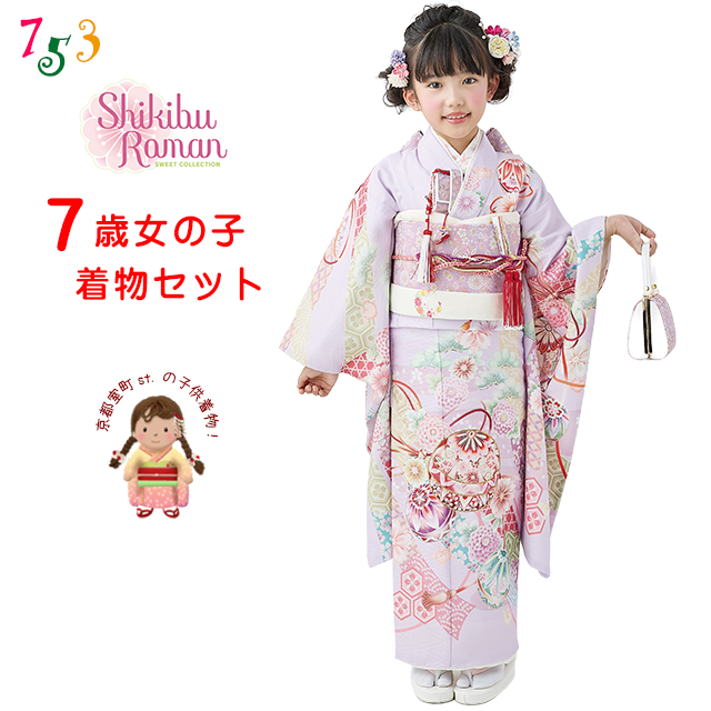 先行販売 受注生産】七五三 着物 7歳 女の子 式部浪漫 ブランド着物