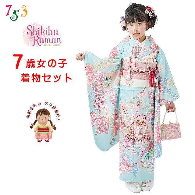 京都室町st. 【先行販売 受注生産】七五三 着物 7歳 女の子 式部浪漫