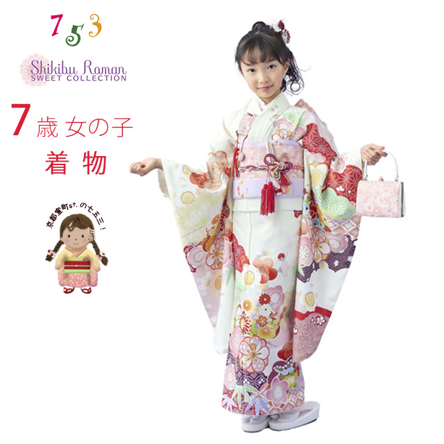 京都室町st. 【受注生産】七五三 7歳 【式部浪漫】ブランド着物