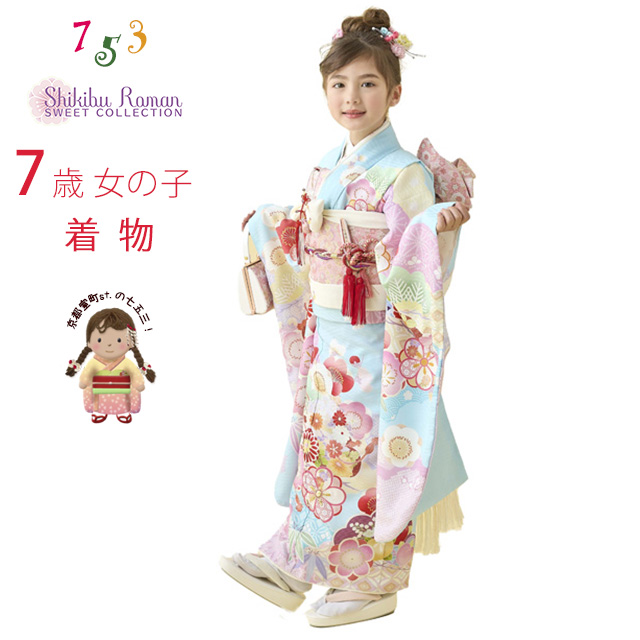 京都室町st. 【受注生産】七五三 7歳 【式部浪漫】ブランド着物