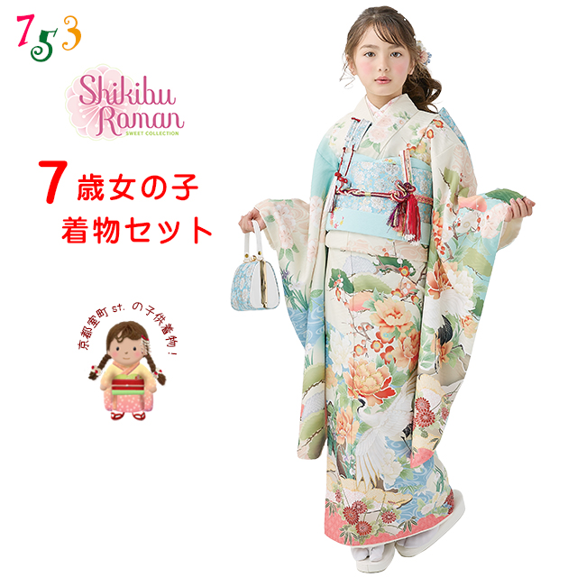 京都室町st. 【先行販売 受注生産】七五三 着物 7歳 女の子 式部浪漫