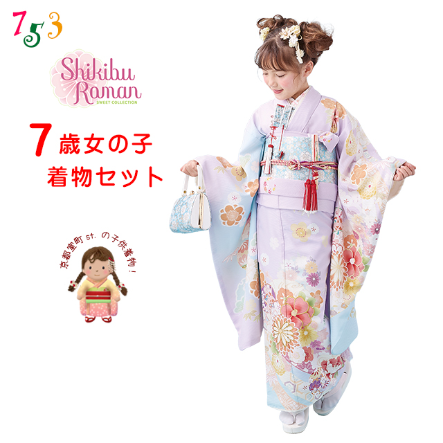 京都室町st. 【先行販売 受注生産】七五三 着物 7歳 女の子 式部浪漫