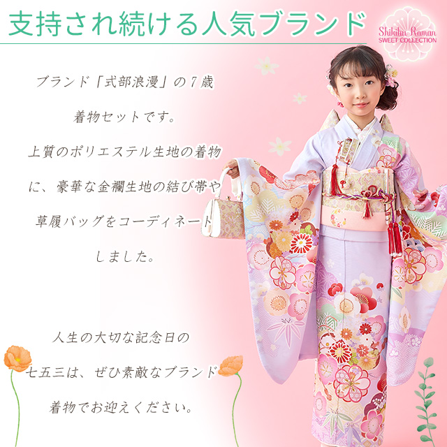 京都室町st. 【受注生産】七五三 7歳 【式部浪漫】ブランド着物
