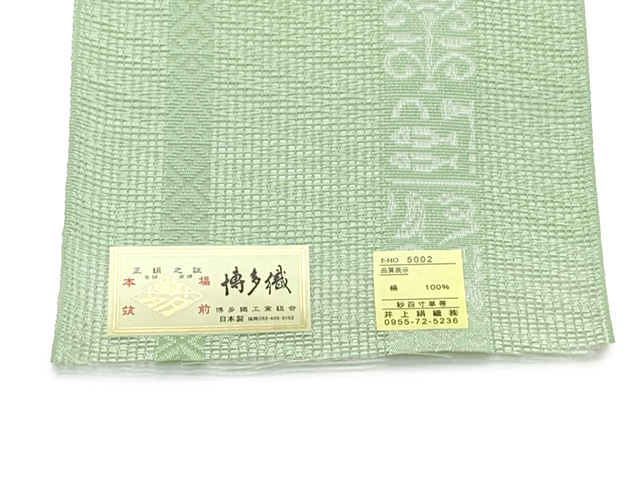 紗の半幅帯 本場筑前 博多織 正絹 細帯 夏用の着物や浴衣に「ライト