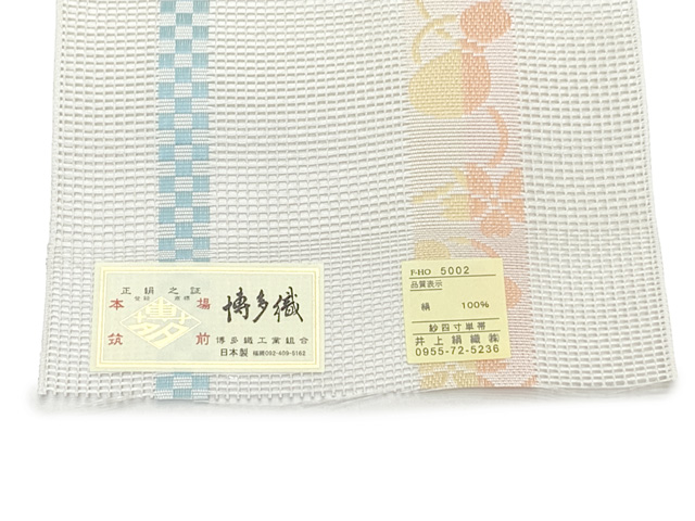 紗の半幅帯 本場筑前 博多織 正絹 細帯 夏用の着物や浴衣に「生成り