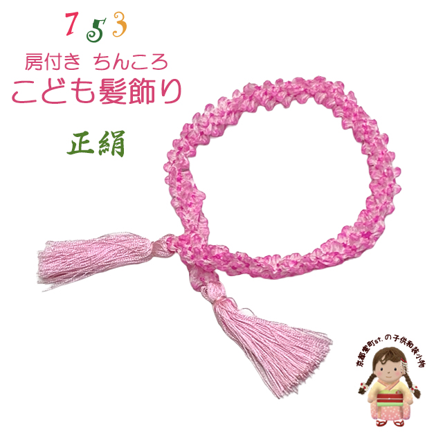 京都室町st. 七五三 髪飾り 房付き 狆ころ 和髪 日本髪 かのこ絞り