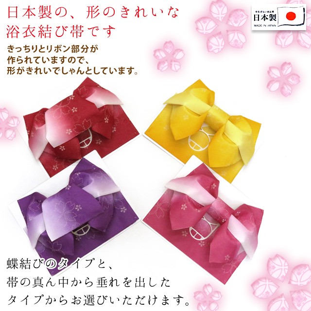 浴衣 帯 レディース 作り帯 単品 桜柄 リボン結び 浴衣帯 選べる色