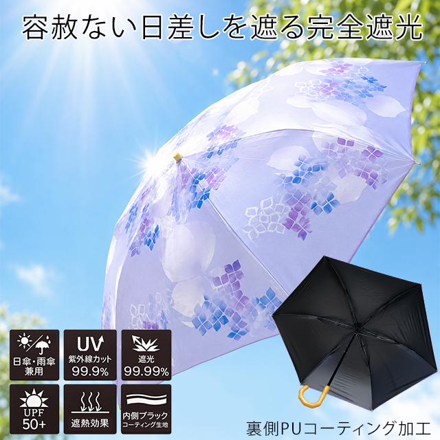 日傘 折りたたみ 晴雨兼用 遮光 UVカット 99.99％ UPF50+ 遮熱