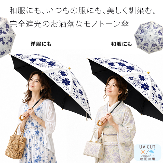 長傘 日傘 八本骨 モノトーン 晴雨兼用 遮光 UVカット 99.99％ UPF50+