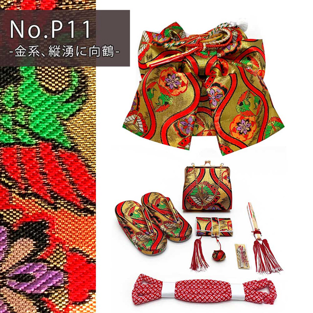 七五三7才帯SR-50 51 HAKKO 七五三 7歳 女の子大寸 金襴生地 結び帯 はこせこセット ペアセット