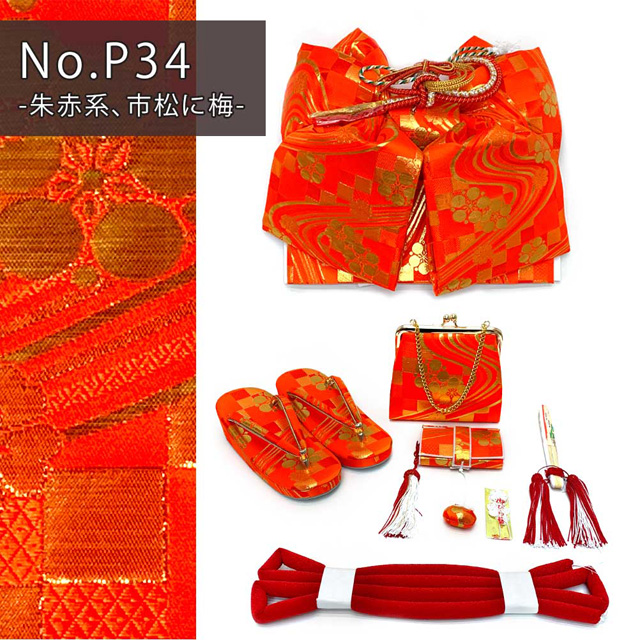 高級　七五三 7歳 女の子 結び帯 はこせこ 小物 フルセット　赤　金 オレンジ 七五三 7歳 女の子大寸 金襴生地 結び帯 はこせこセット ペアセット