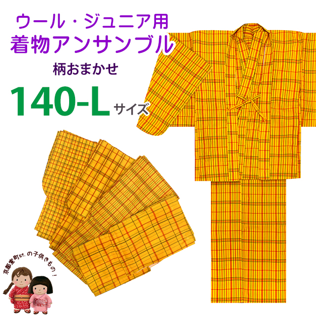 子ども着物　アンサンブル　125 130 135 140　145 hge.jpg