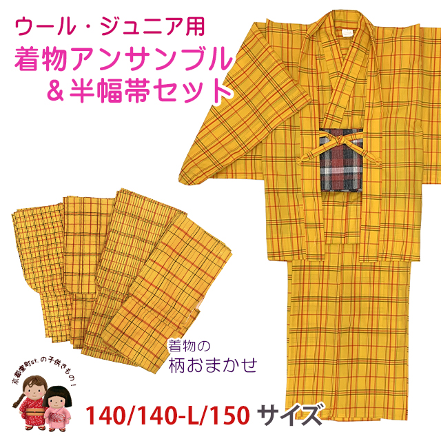 子供着物アンサンブル 女の子用 先染め ウールの着物と羽織と帯セット