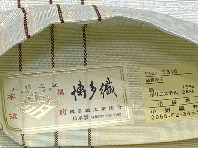 正絹 半幅帯 本場筑前 博多織 証紙付き 日本製 小袋帯 細帯「黄色系
