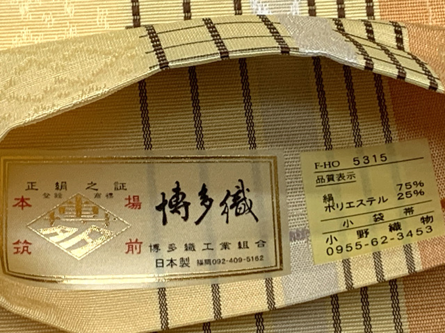 正絹 半幅帯 本場筑前 博多織 証紙付き 日本製 小袋帯 細帯「黄