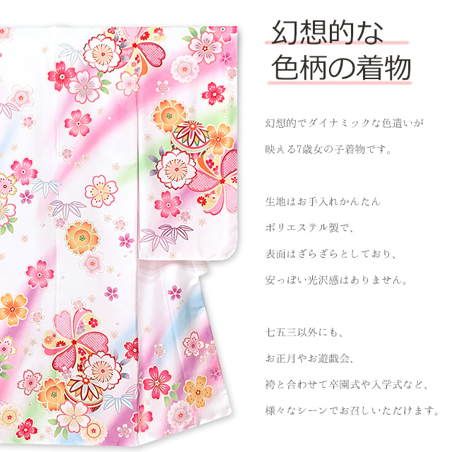 七五三 着物 7歳 単品 金駒刺繍 幻想的な柄の四つ身の子供着物(合繊