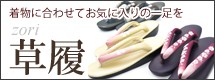 草履