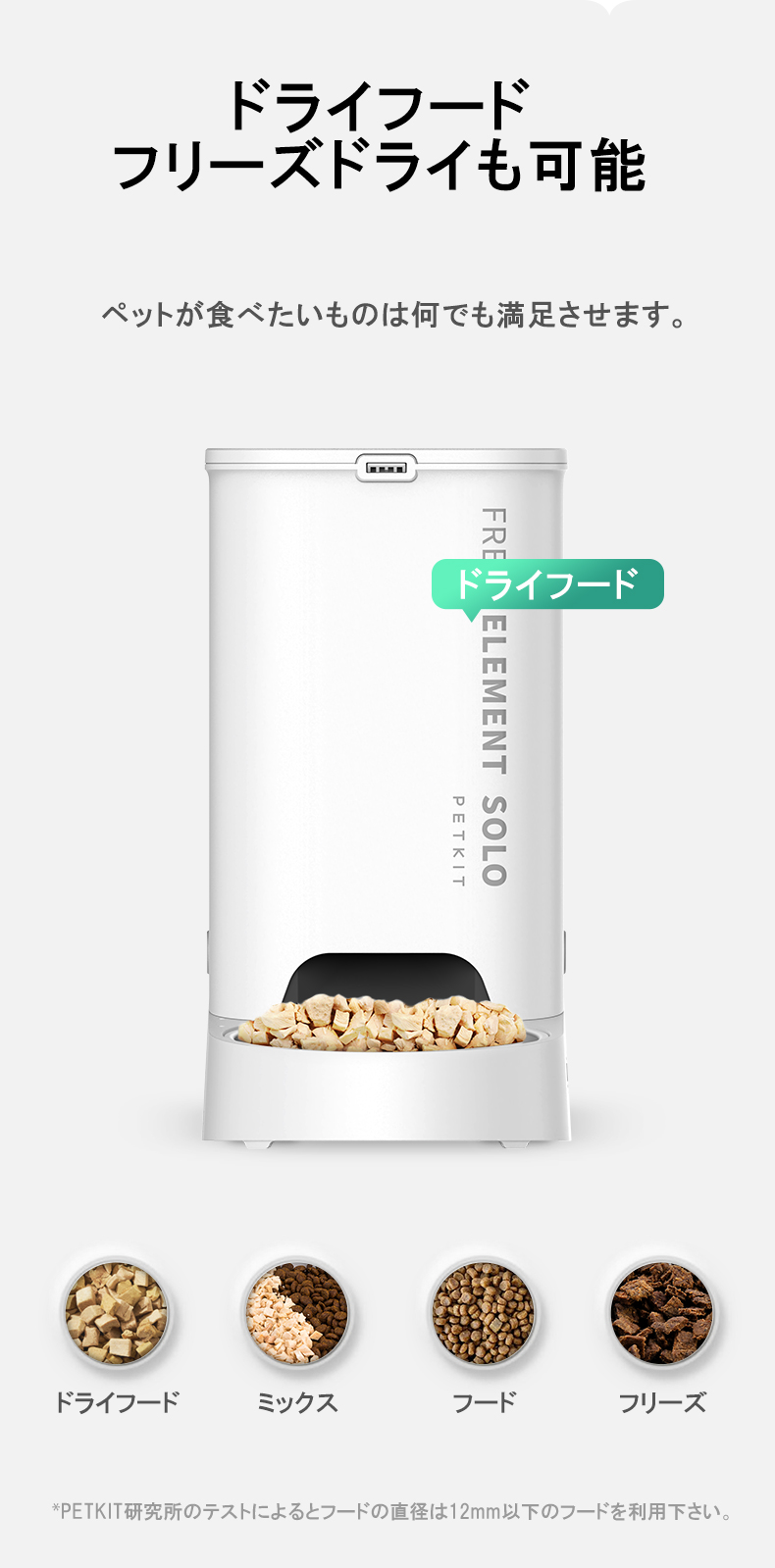 PETKIT（ペットキット） PETKITFreshElementSolo ペット用自動給餌器